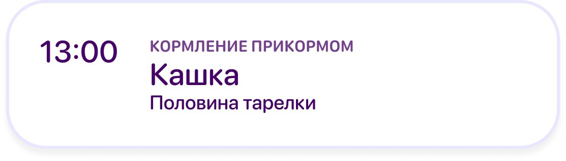 Запись кормления кашей после обработки AI в Lume